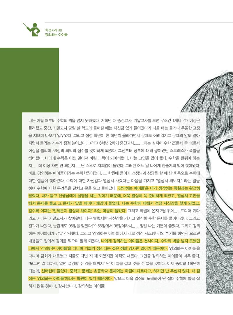 강의하는 아이들 후기 3탄 18페이지