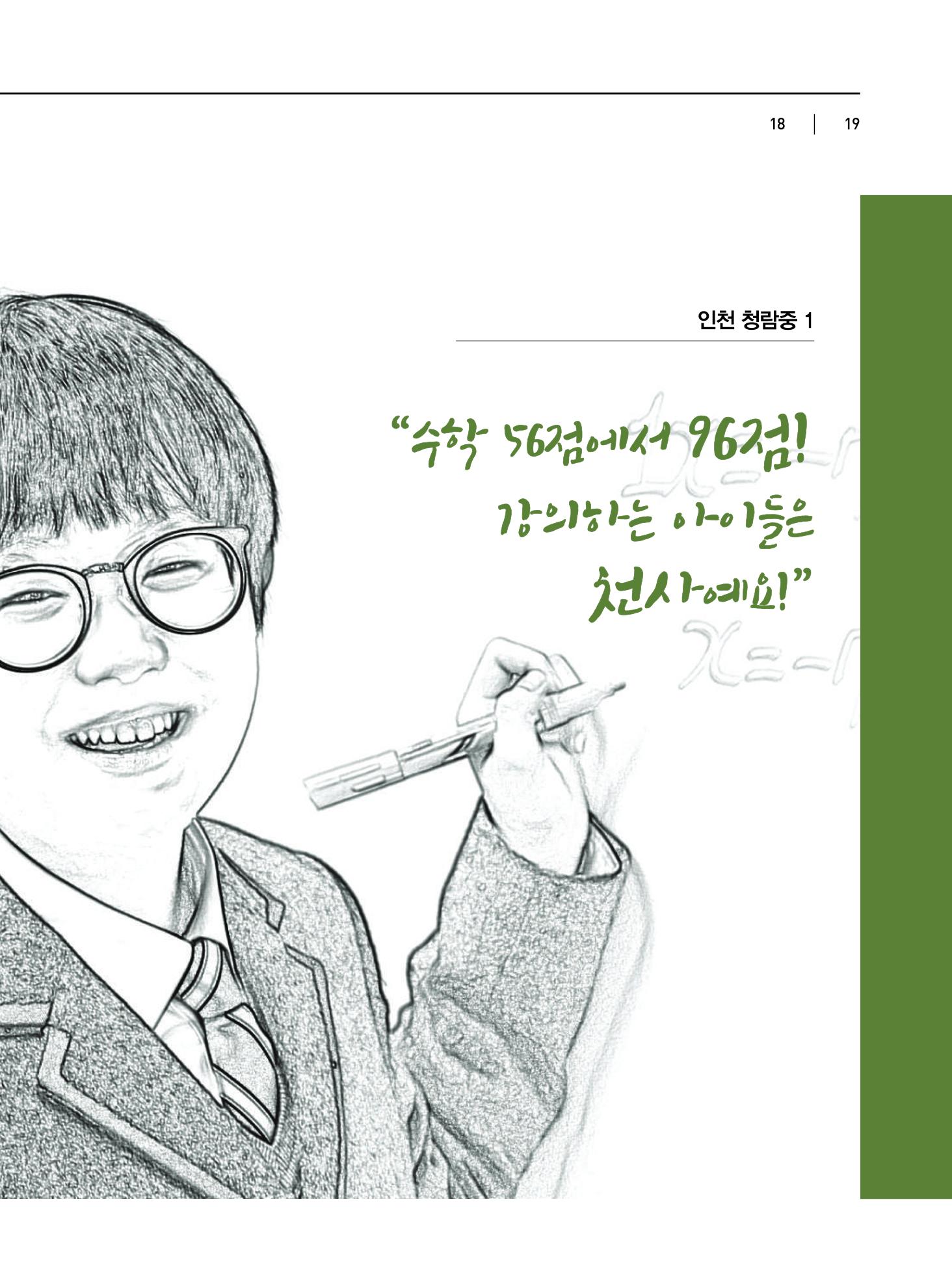 강의하는 아이들 후기 3탄 19페이지