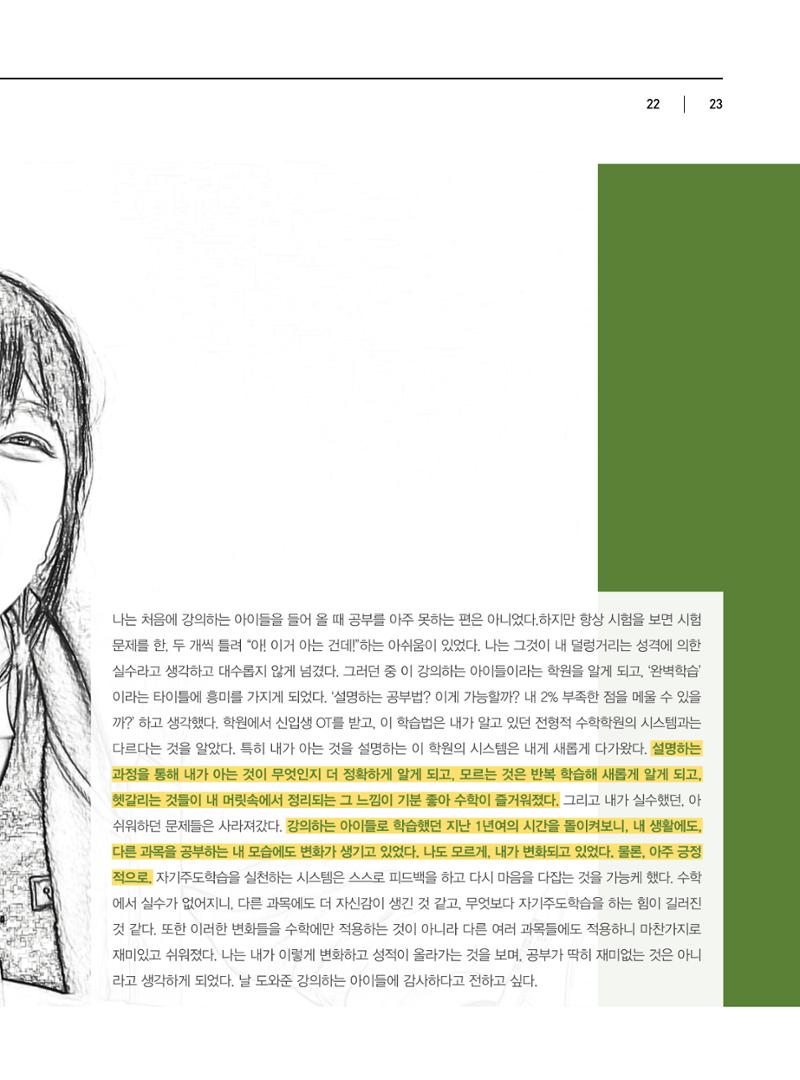 강의하는 아이들 후기 3탄 23페이지