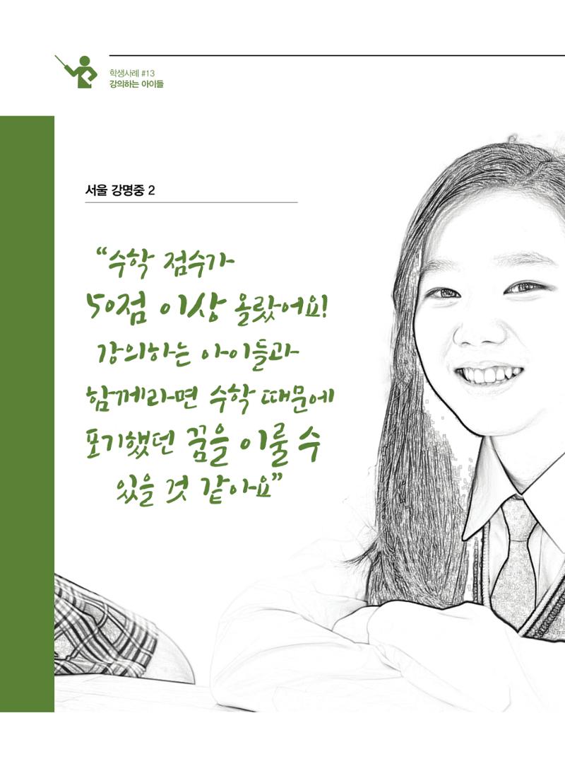 강의하는 아이들 후기 3탄 28페이지