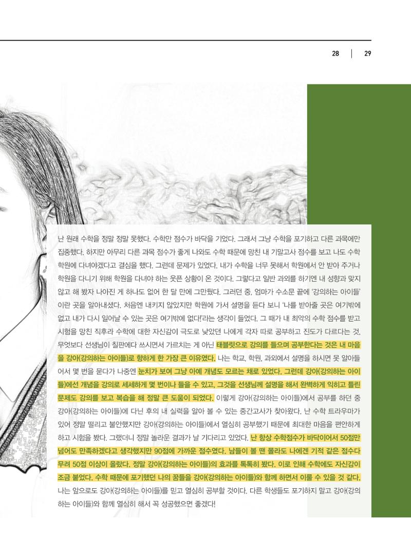 강의하는 아이들 후기 3탄 29페이지