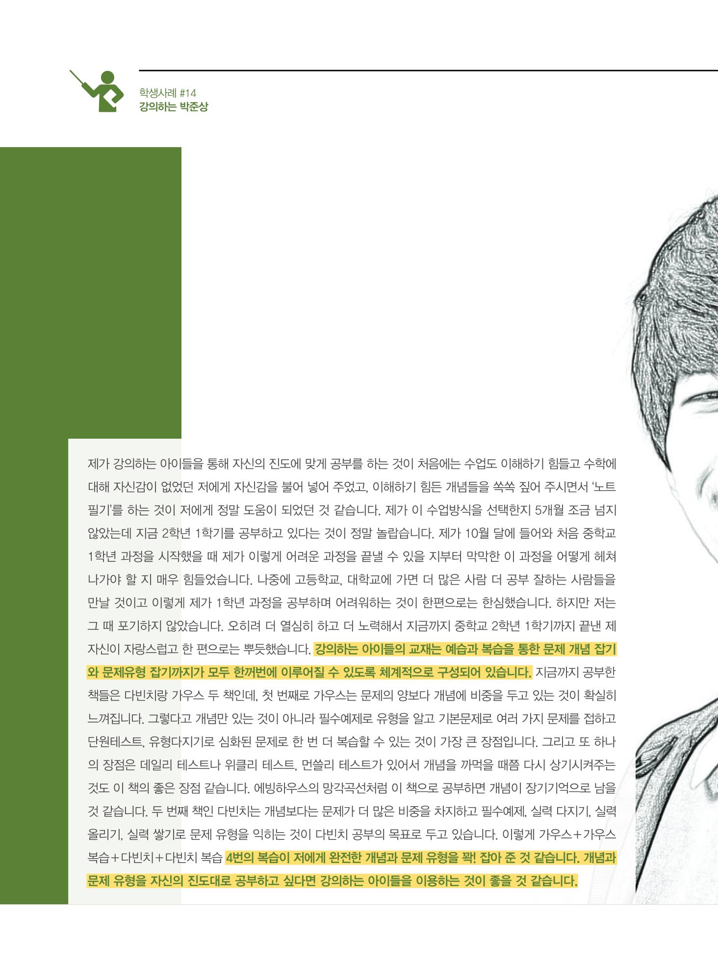 강의하는 아이들 후기 3탄 30페이지