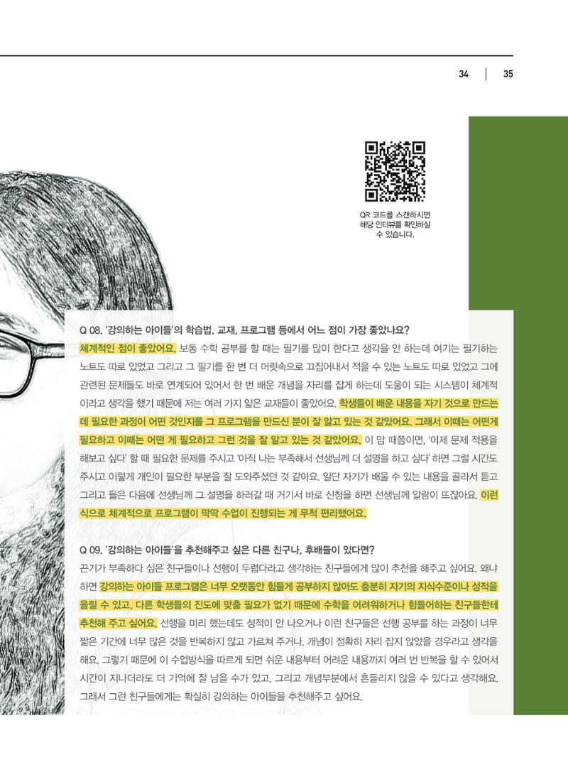강의하는 아이들 후기 3탄 35페이지