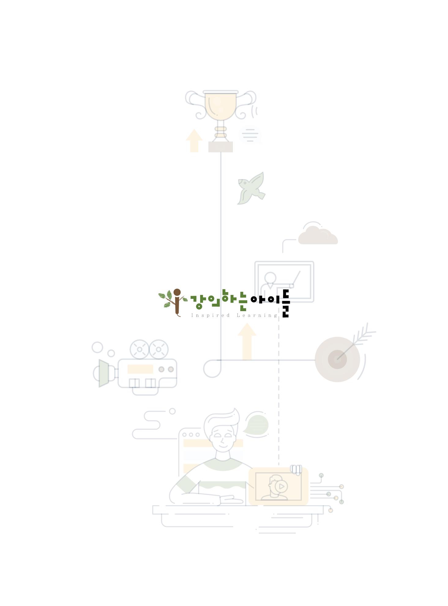 강의하는 아이들 후기 3탄 36페이지