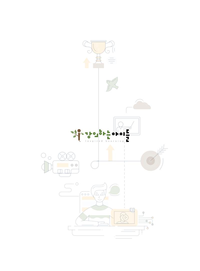 강의하는 아이들 후기 3탄 36페이지