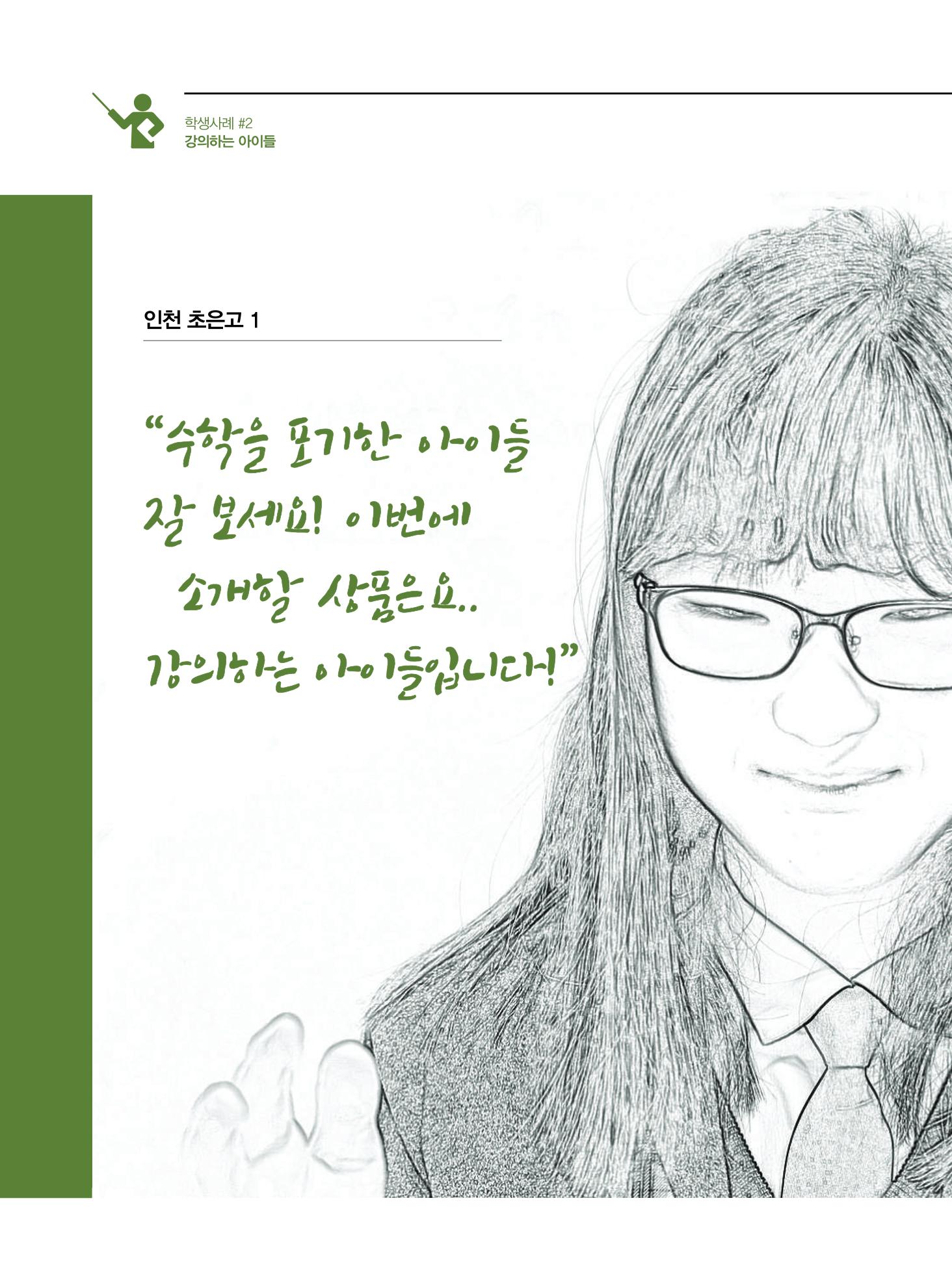 강의하는 아이들 후기 3탄 6페이지
