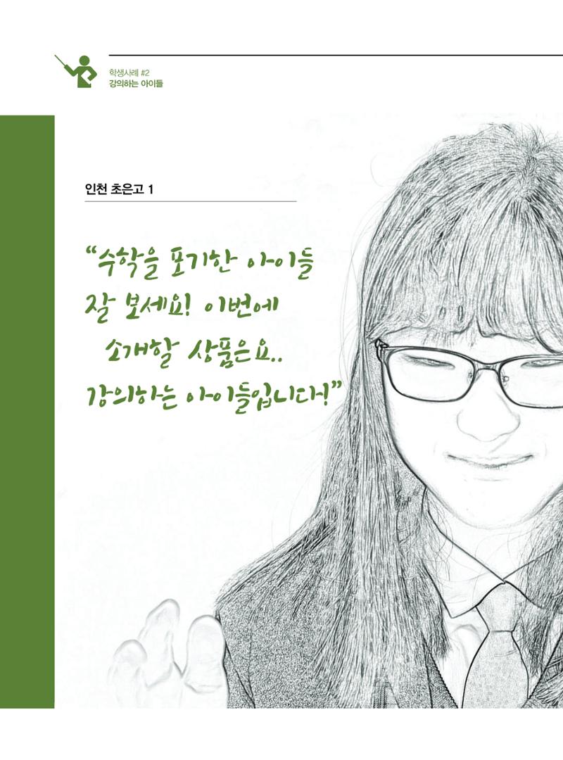 강의하는 아이들 후기 3탄 6페이지