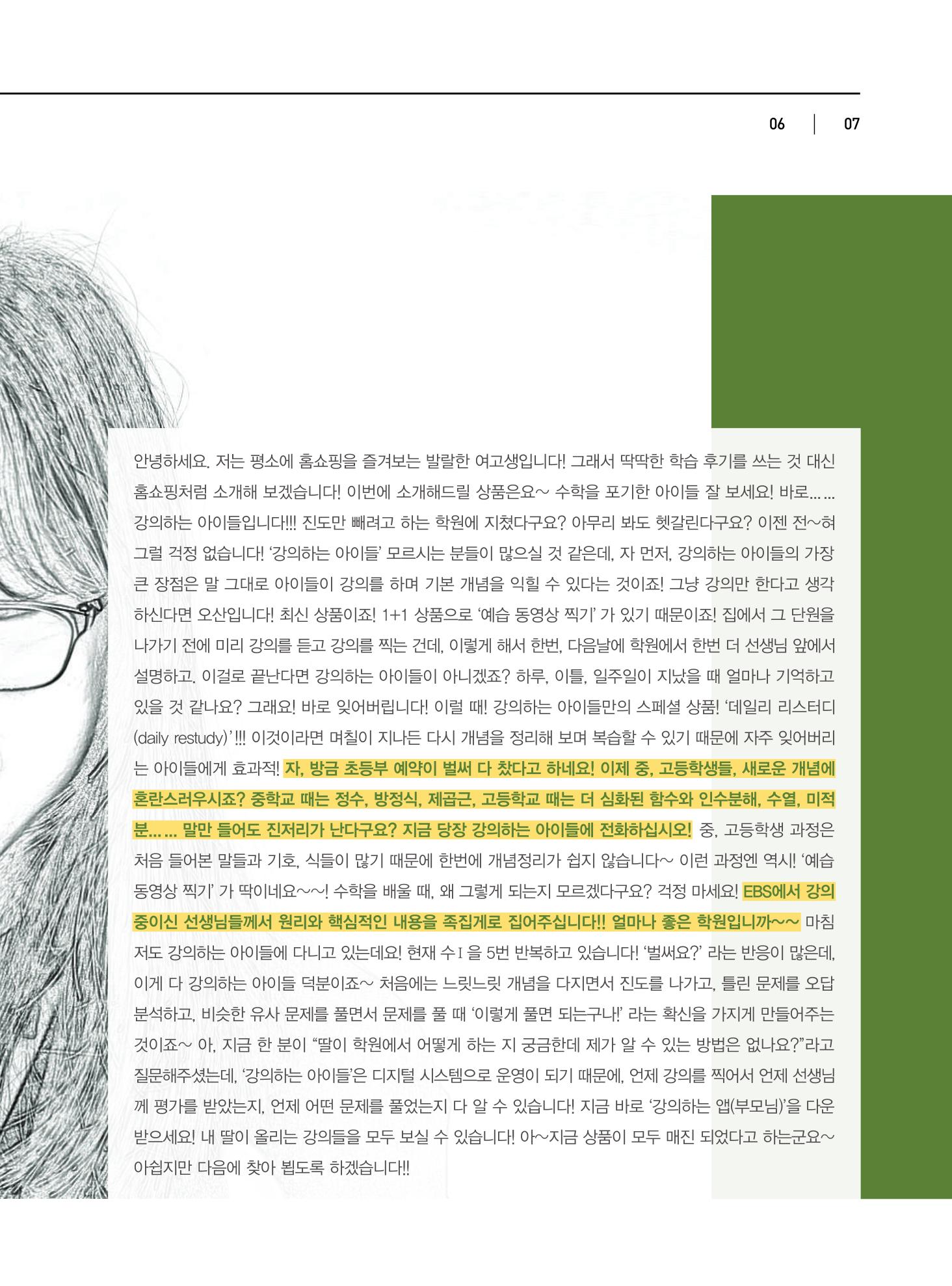 강의하는 아이들 후기 3탄 7페이지