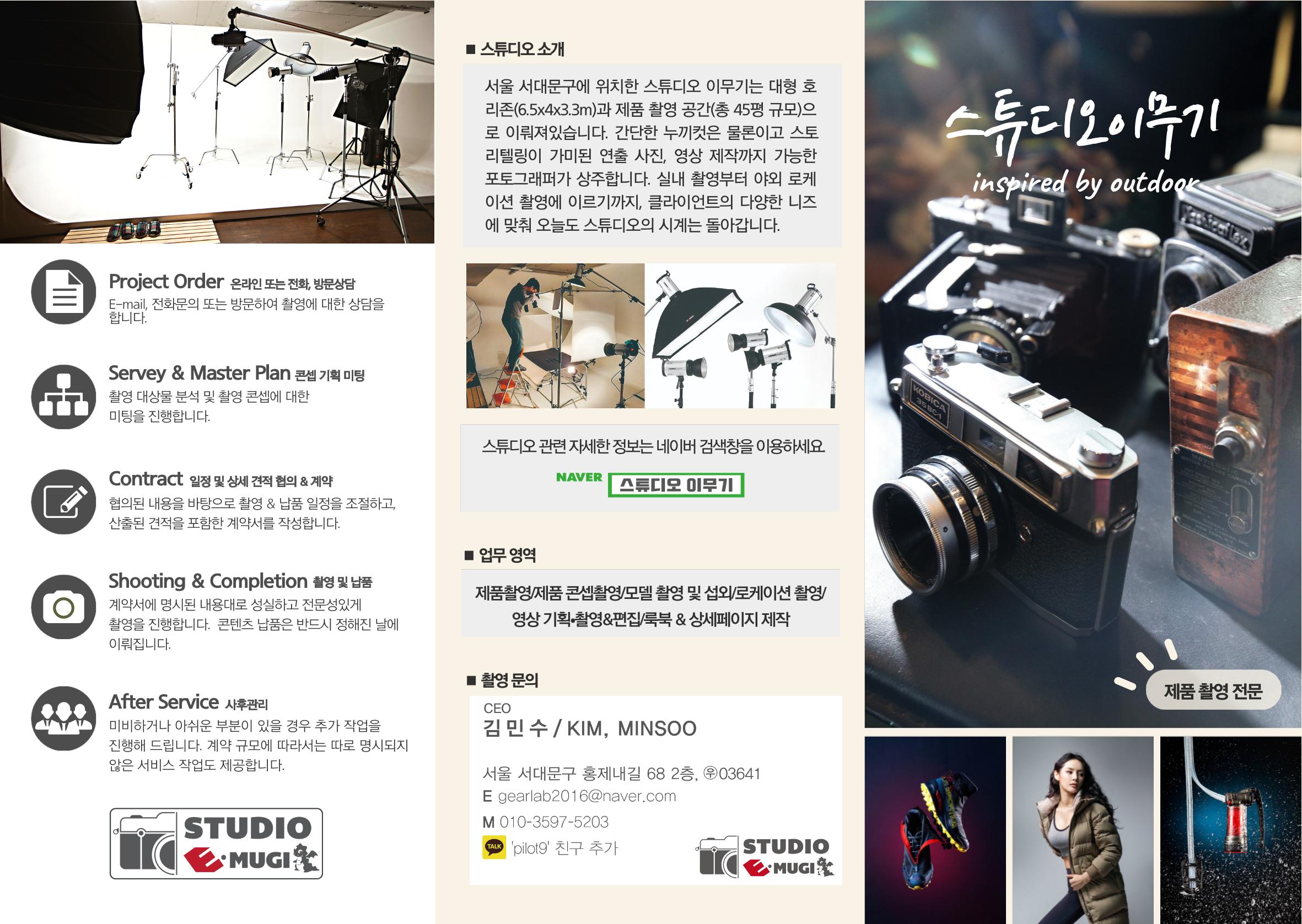 스튜디오이무기 리플렛 1페이지
