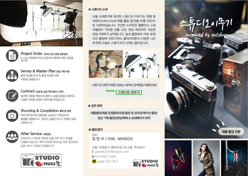 스튜디오이무기 리플렛 1페이지