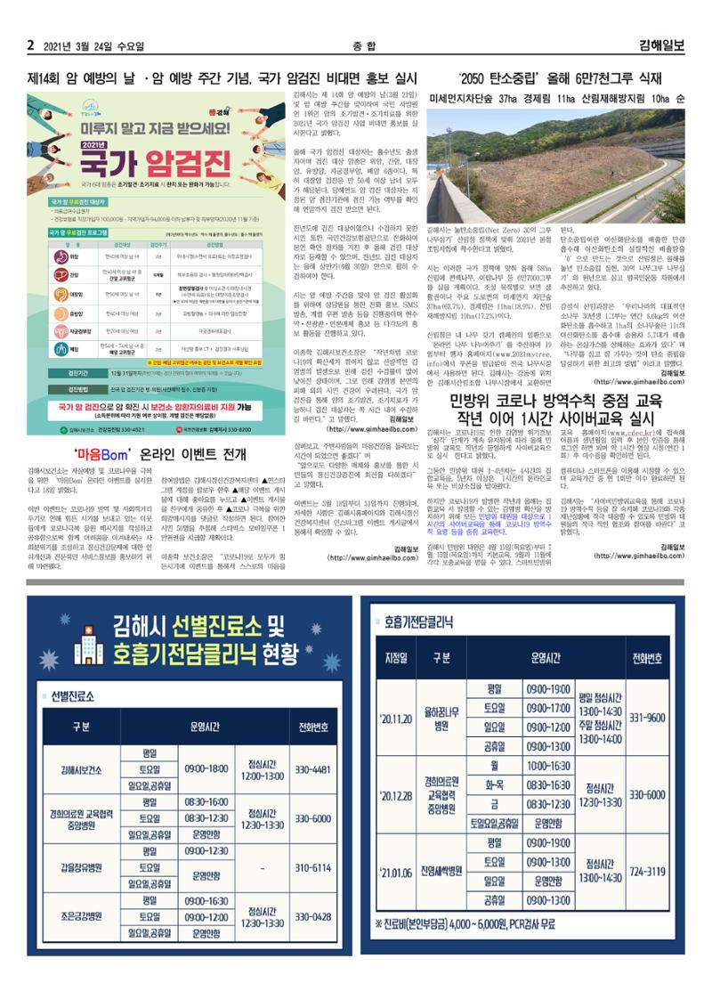 김해일보184호20210324 2페이지