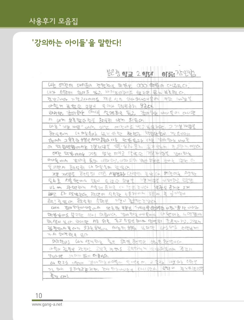 강의하는 아이들 후기 2탄 10페이지