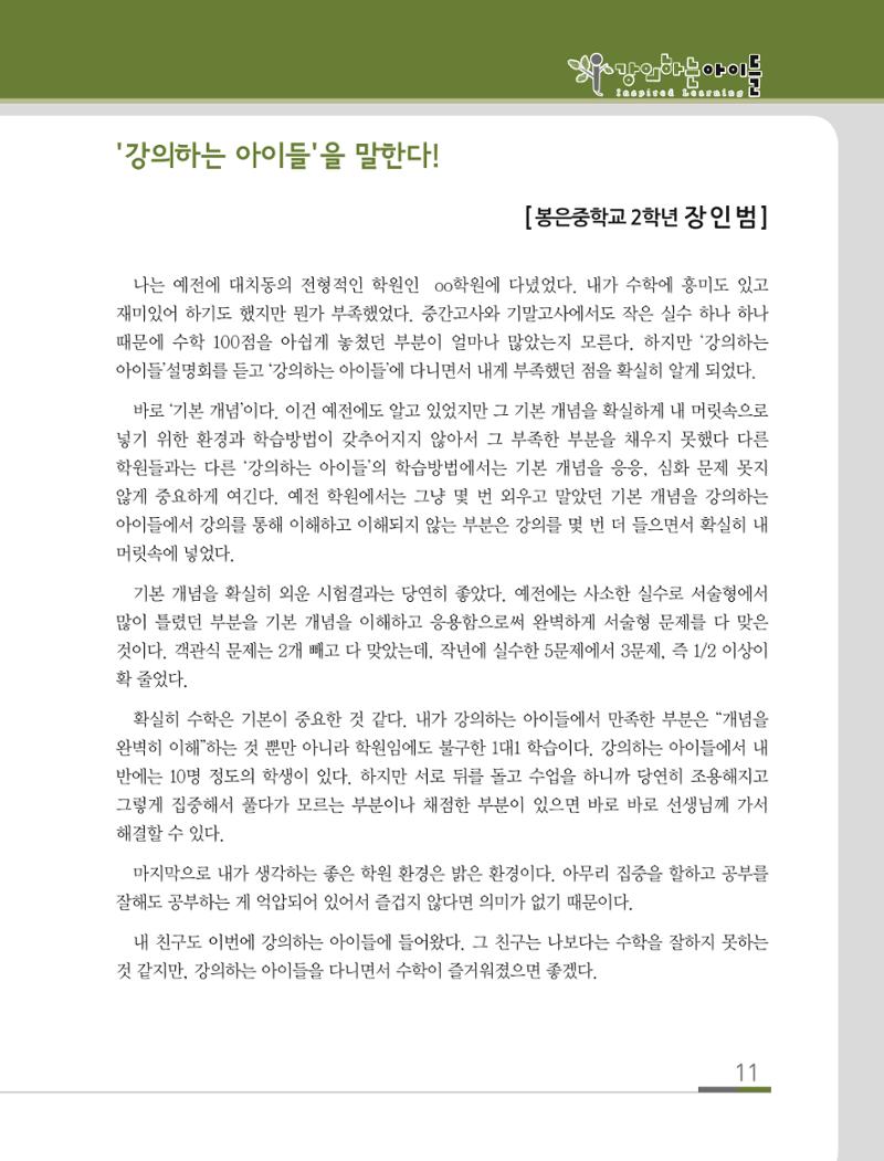 강의하는 아이들 후기 2탄 11페이지