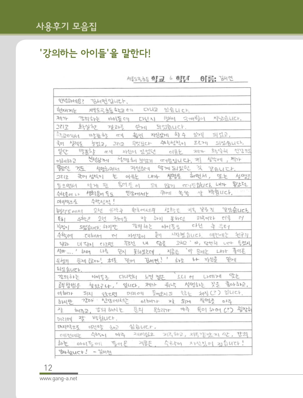 강의하는 아이들 후기 2탄 12페이지