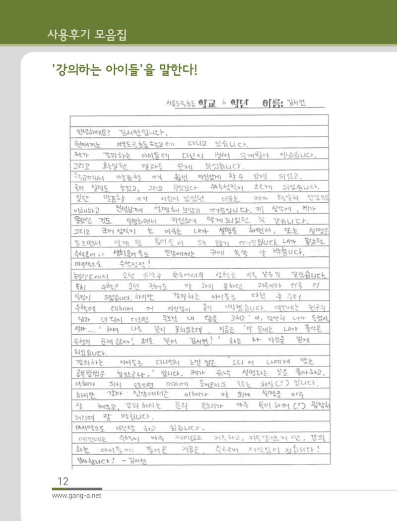 강의하는 아이들 후기 2탄 12페이지