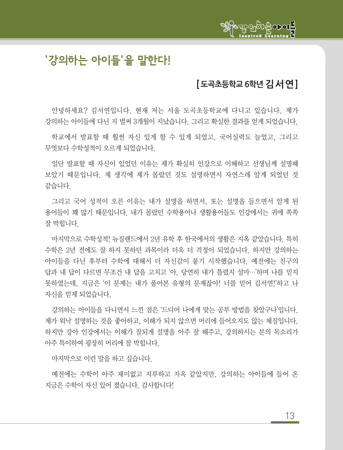 강의하는 아이들 후기 2탄 13페이지
