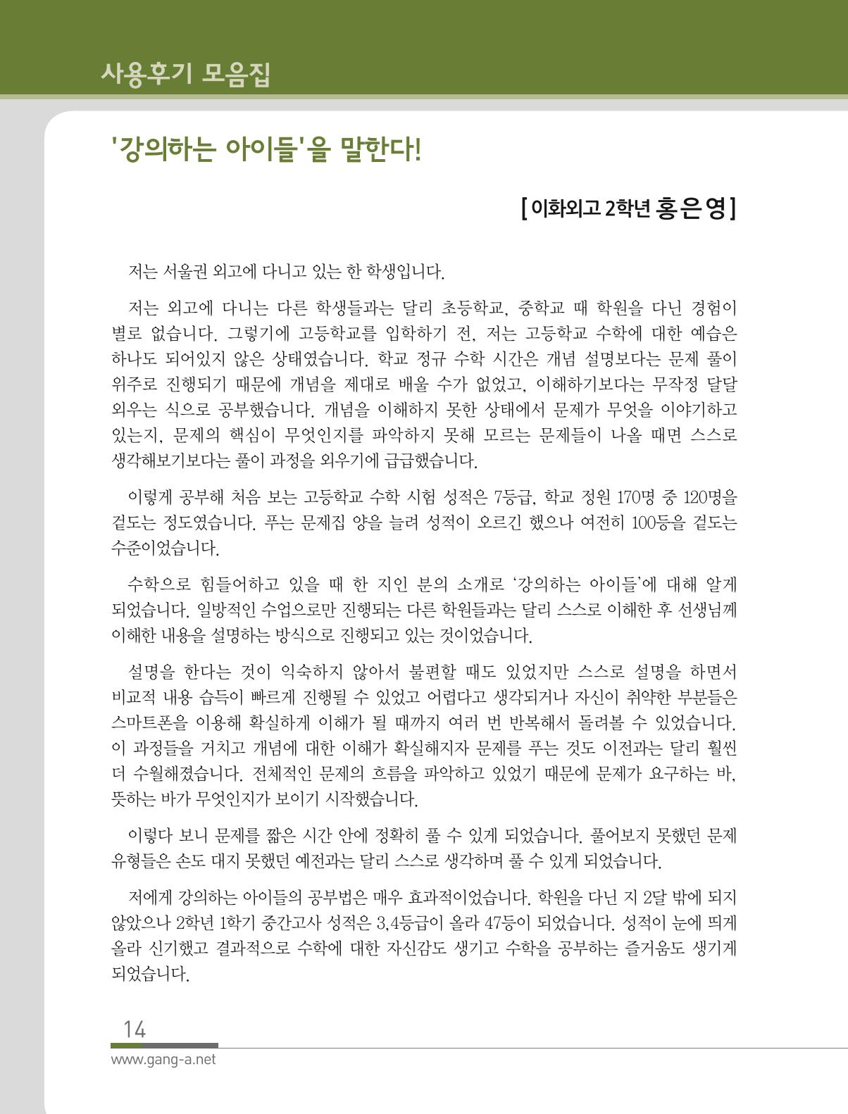 강의하는 아이들 후기 2탄 14페이지