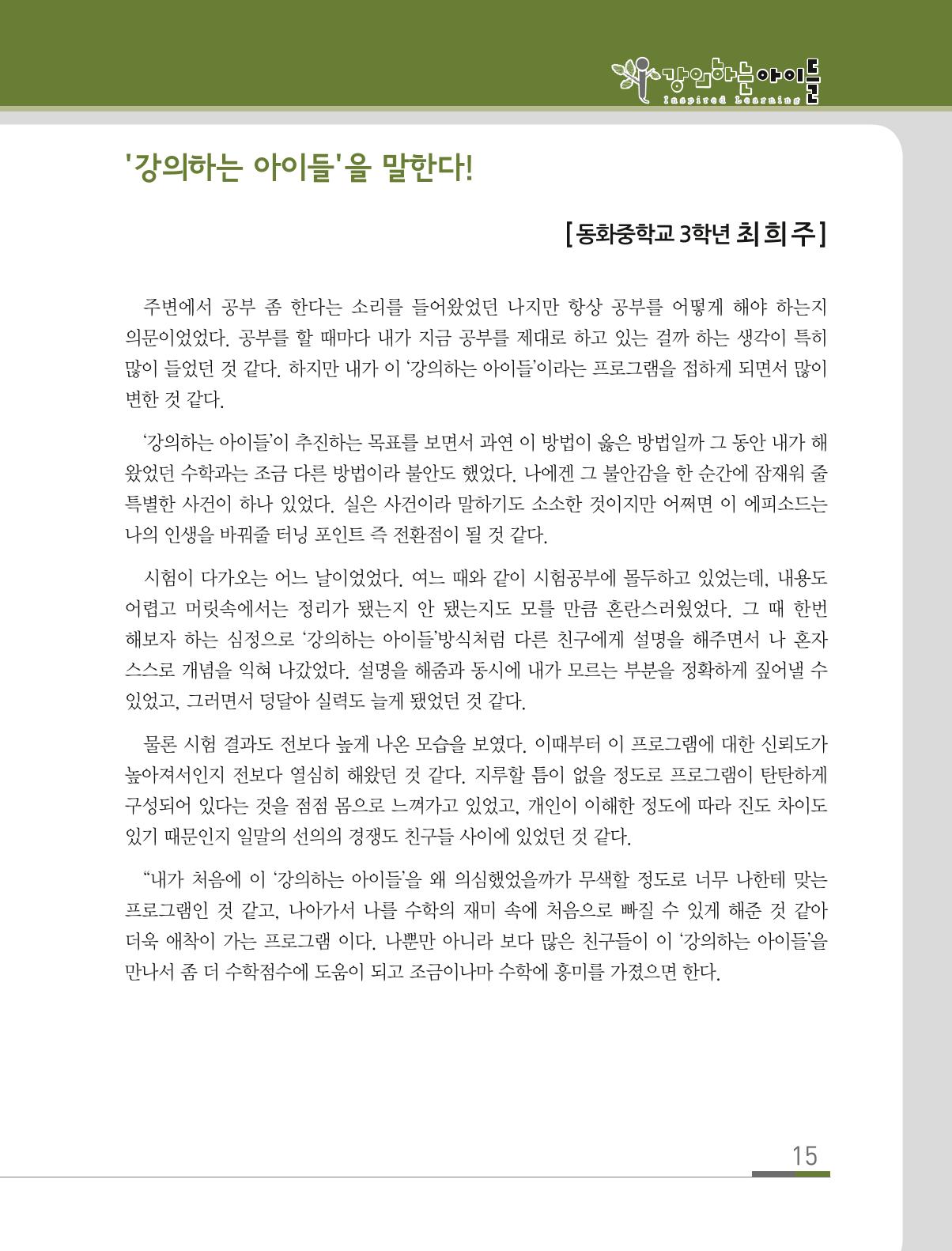 강의하는 아이들 후기 2탄 15페이지
