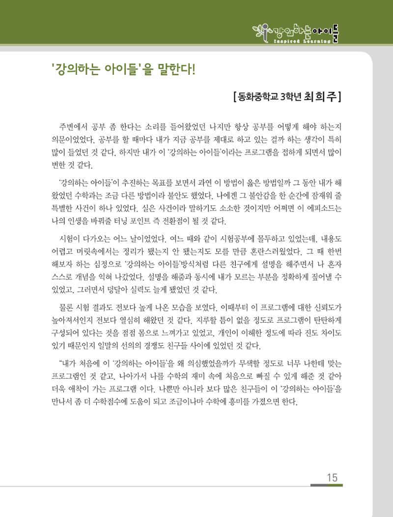 강의하는 아이들 후기 2탄 15페이지