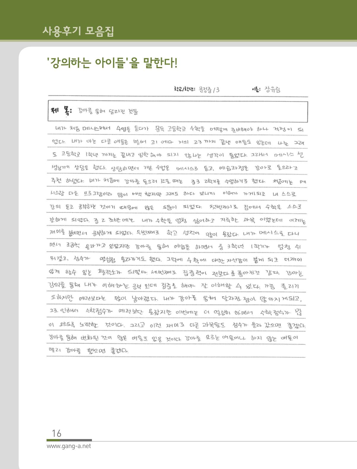 강의하는 아이들 후기 2탄 16페이지