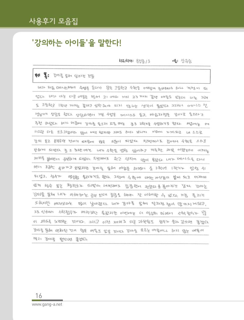 강의하는 아이들 후기 2탄 16페이지