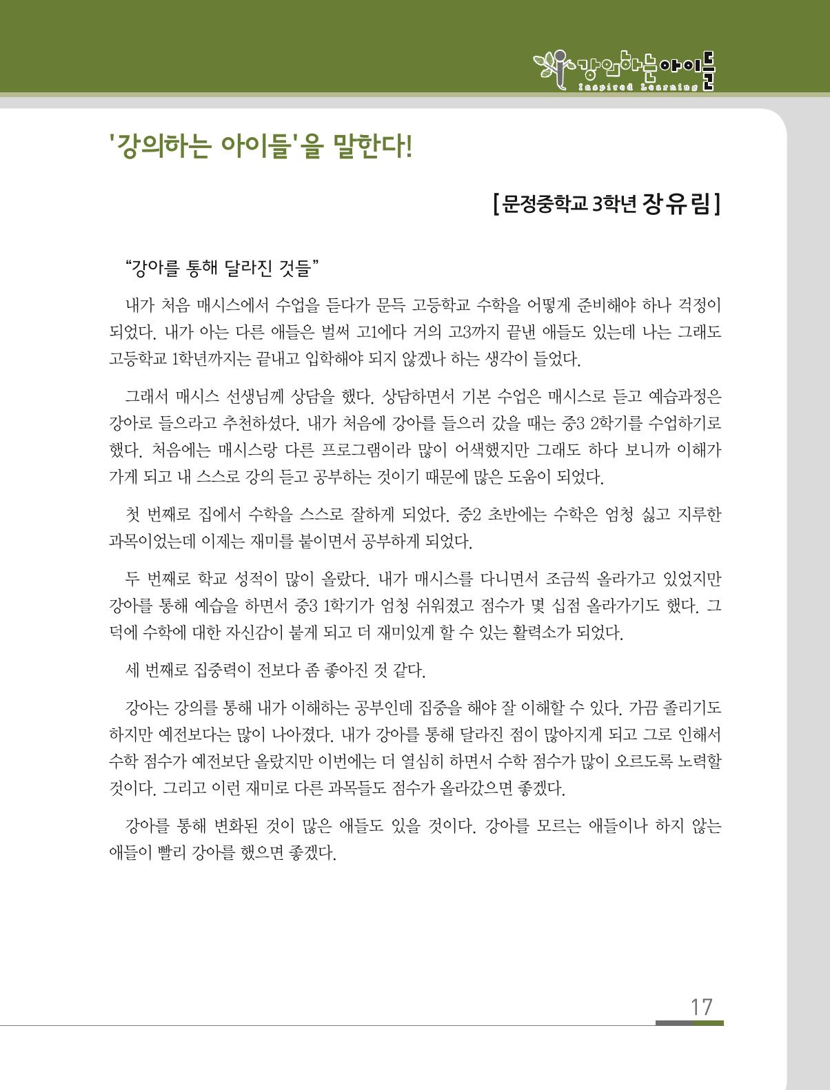 강의하는 아이들 후기 2탄 17페이지
