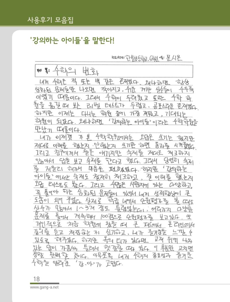 강의하는 아이들 후기 2탄 18페이지