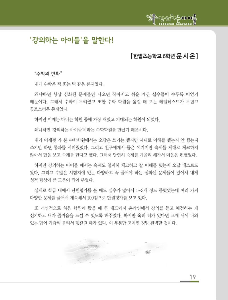 강의하는 아이들 후기 2탄 19페이지