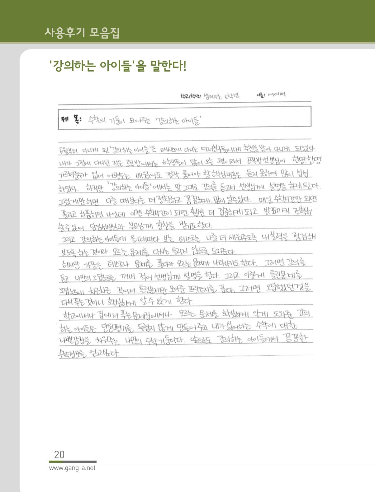 강의하는 아이들 후기 2탄 20페이지