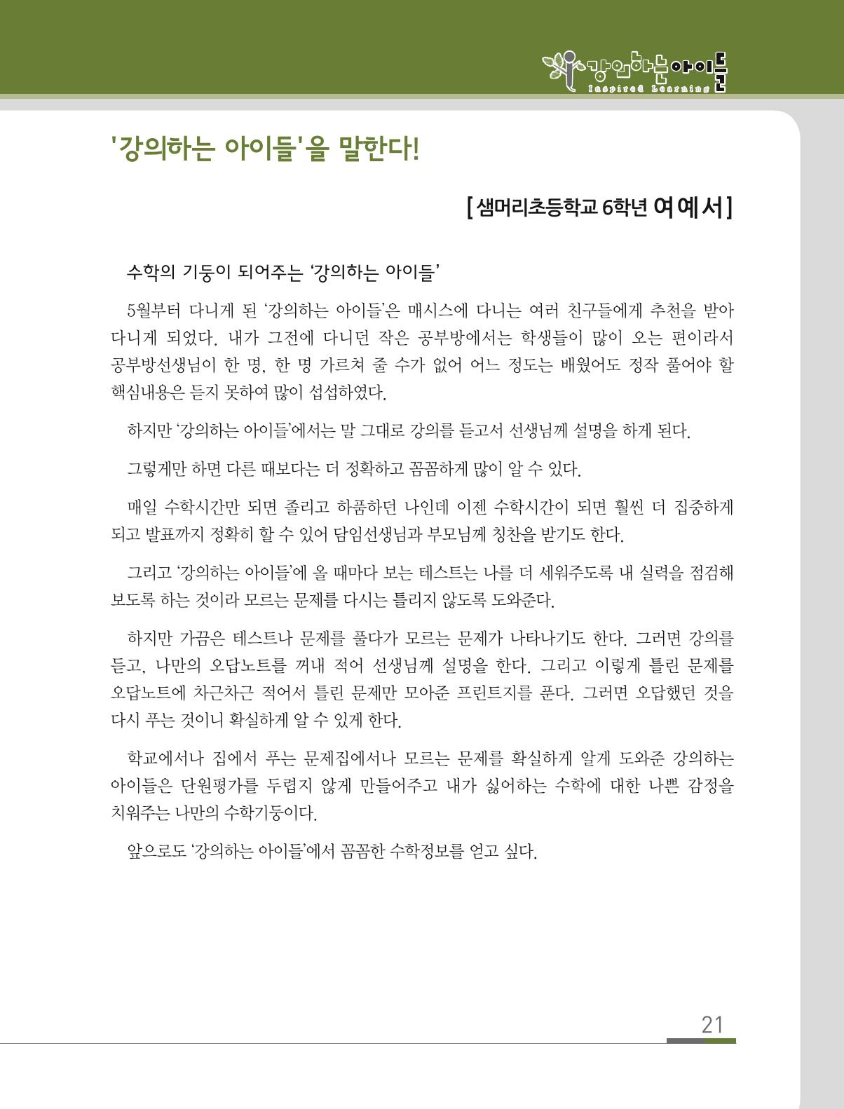 강의하는 아이들 후기 2탄 21페이지