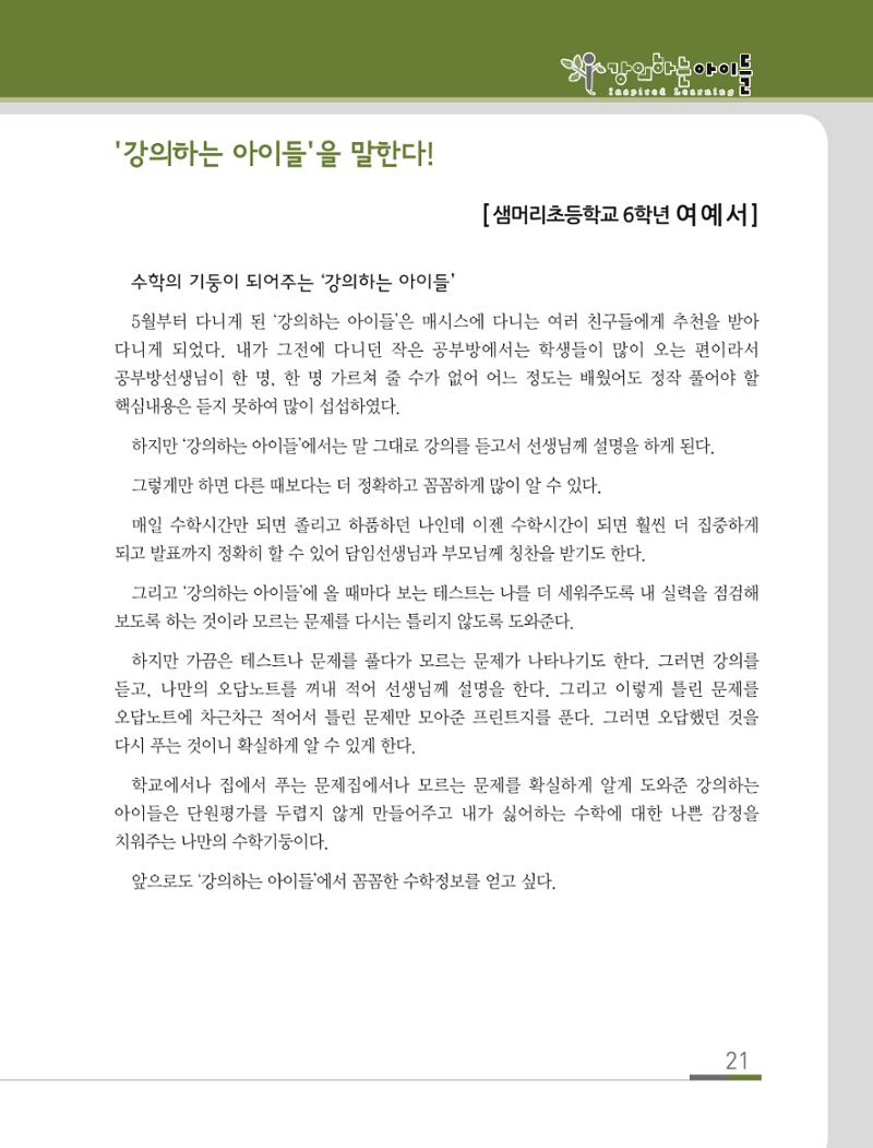 강의하는 아이들 후기 2탄 21페이지