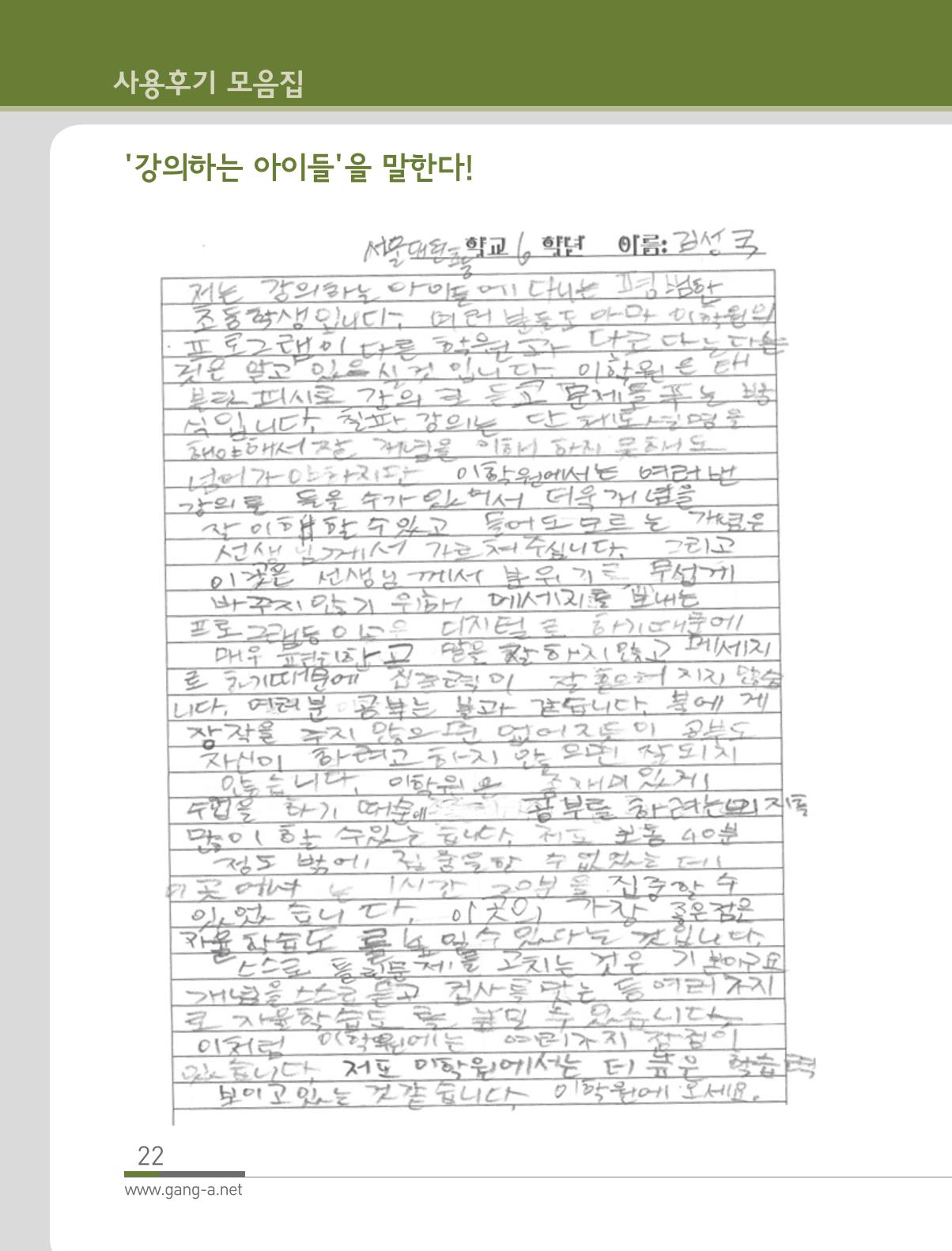 강의하는 아이들 후기 2탄 22페이지