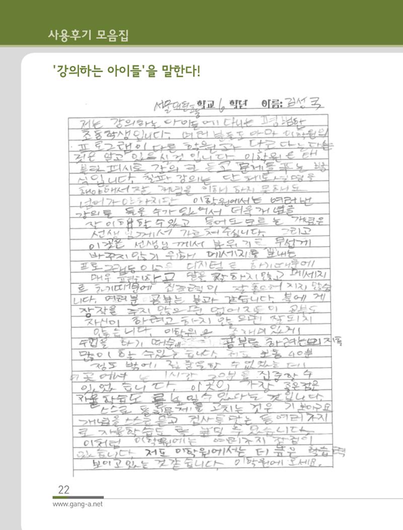 강의하는 아이들 후기 2탄 22페이지