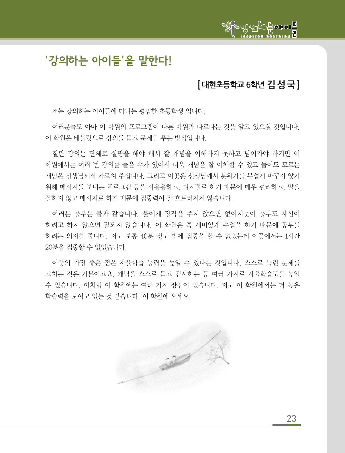 강의하는 아이들 후기 2탄 23페이지