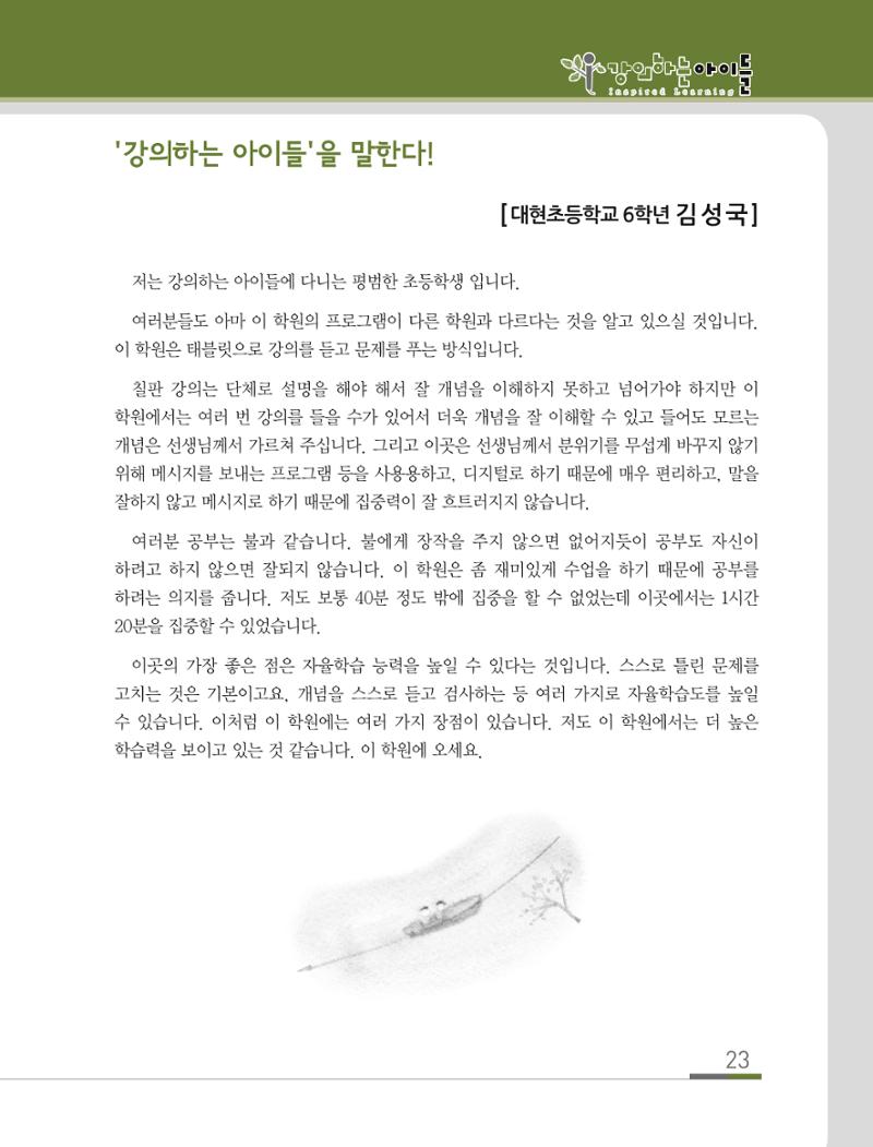 강의하는 아이들 후기 2탄 23페이지