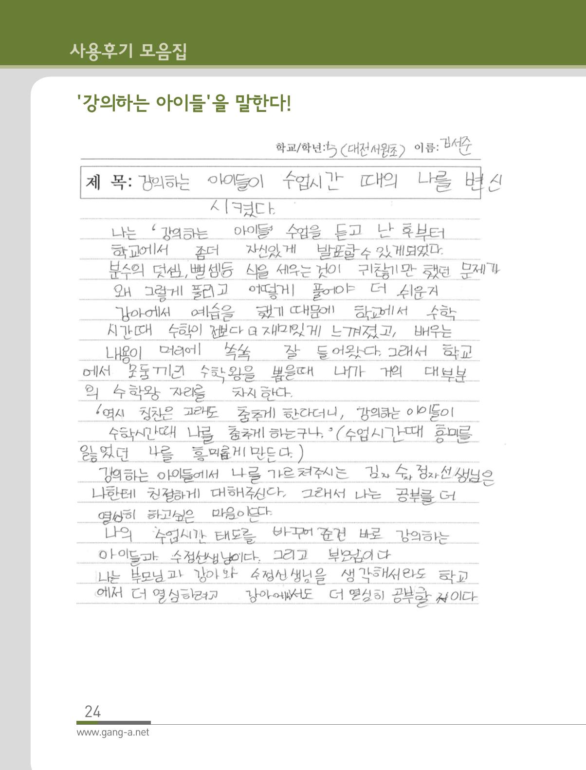 강의하는 아이들 후기 2탄 24페이지