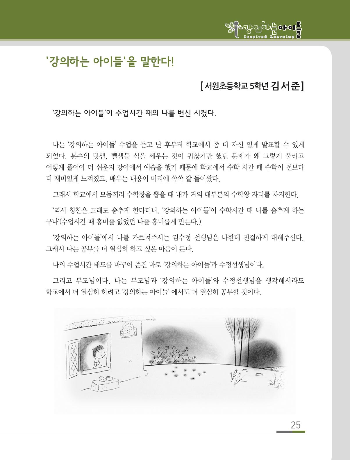 강의하는 아이들 후기 2탄 25페이지