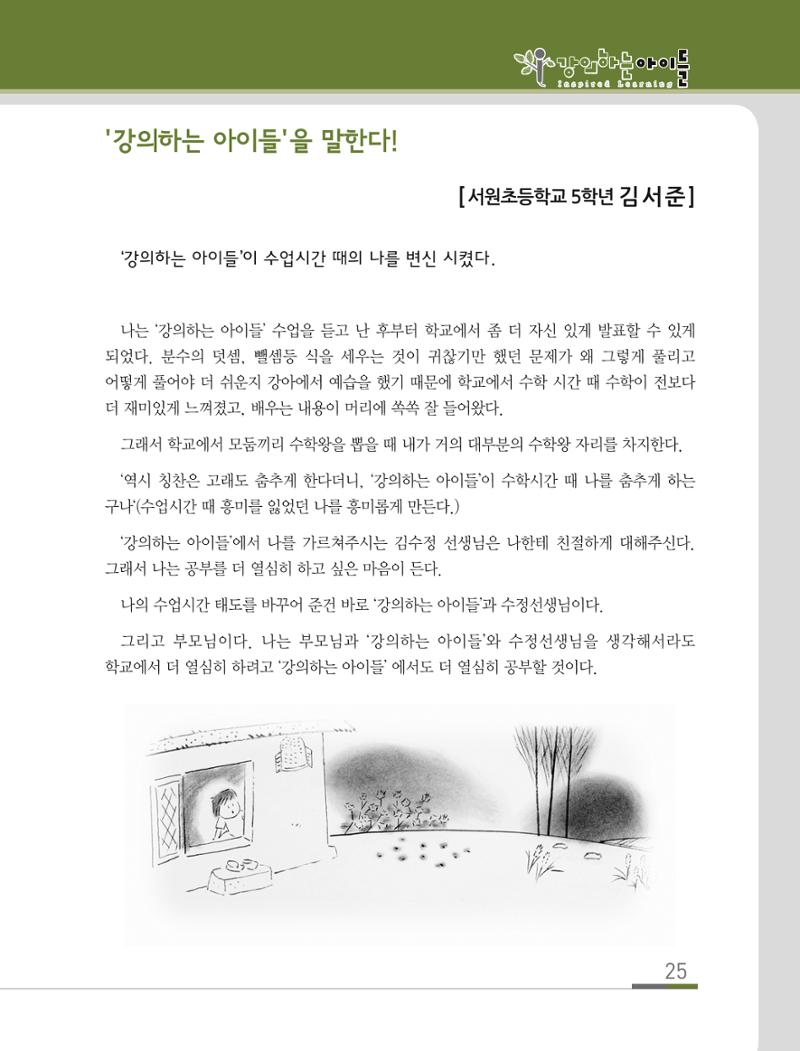 강의하는 아이들 후기 2탄 25페이지