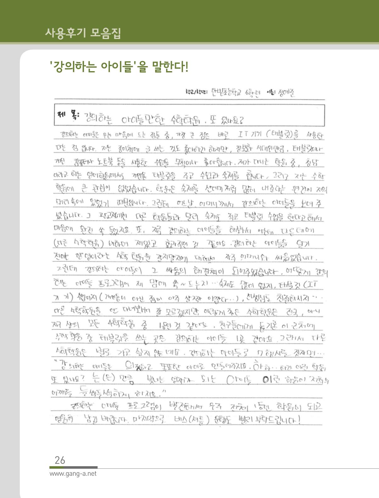 강의하는 아이들 후기 2탄 26페이지