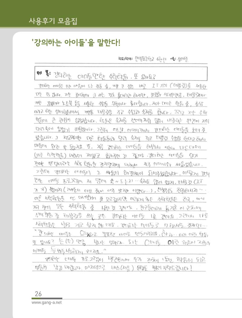 강의하는 아이들 후기 2탄 26페이지
