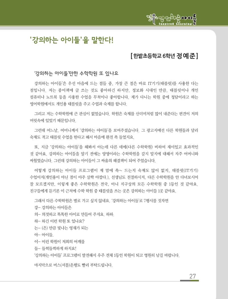 강의하는 아이들 후기 2탄 27페이지