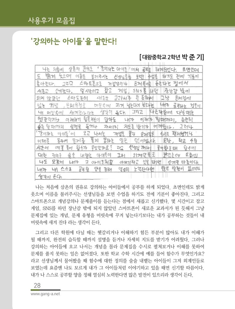 강의하는 아이들 후기 2탄 28페이지