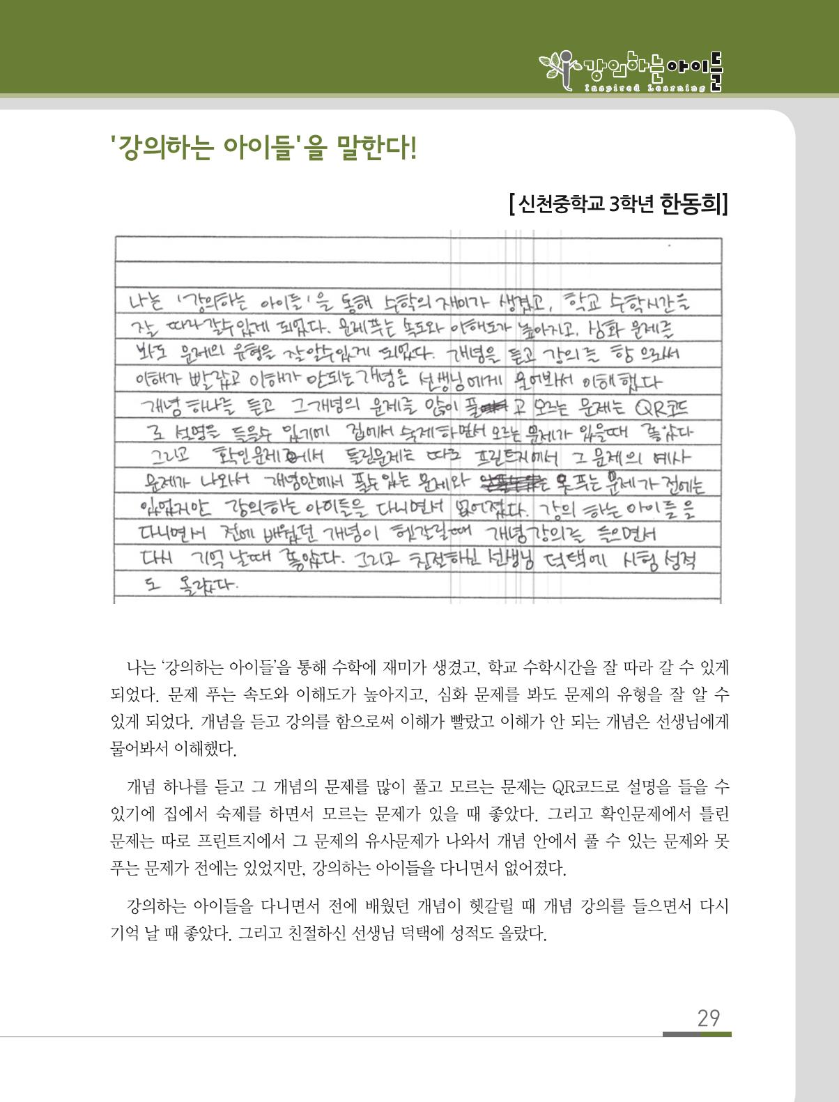 강의하는 아이들 후기 2탄 29페이지