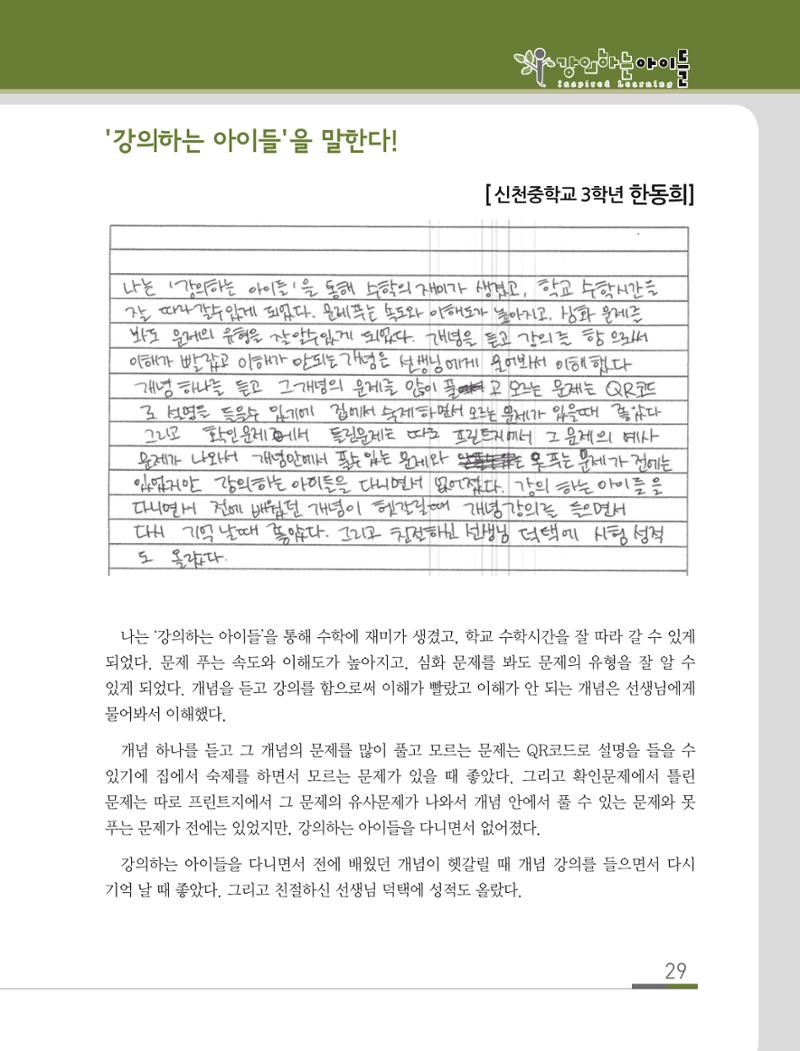 강의하는 아이들 후기 2탄 29페이지