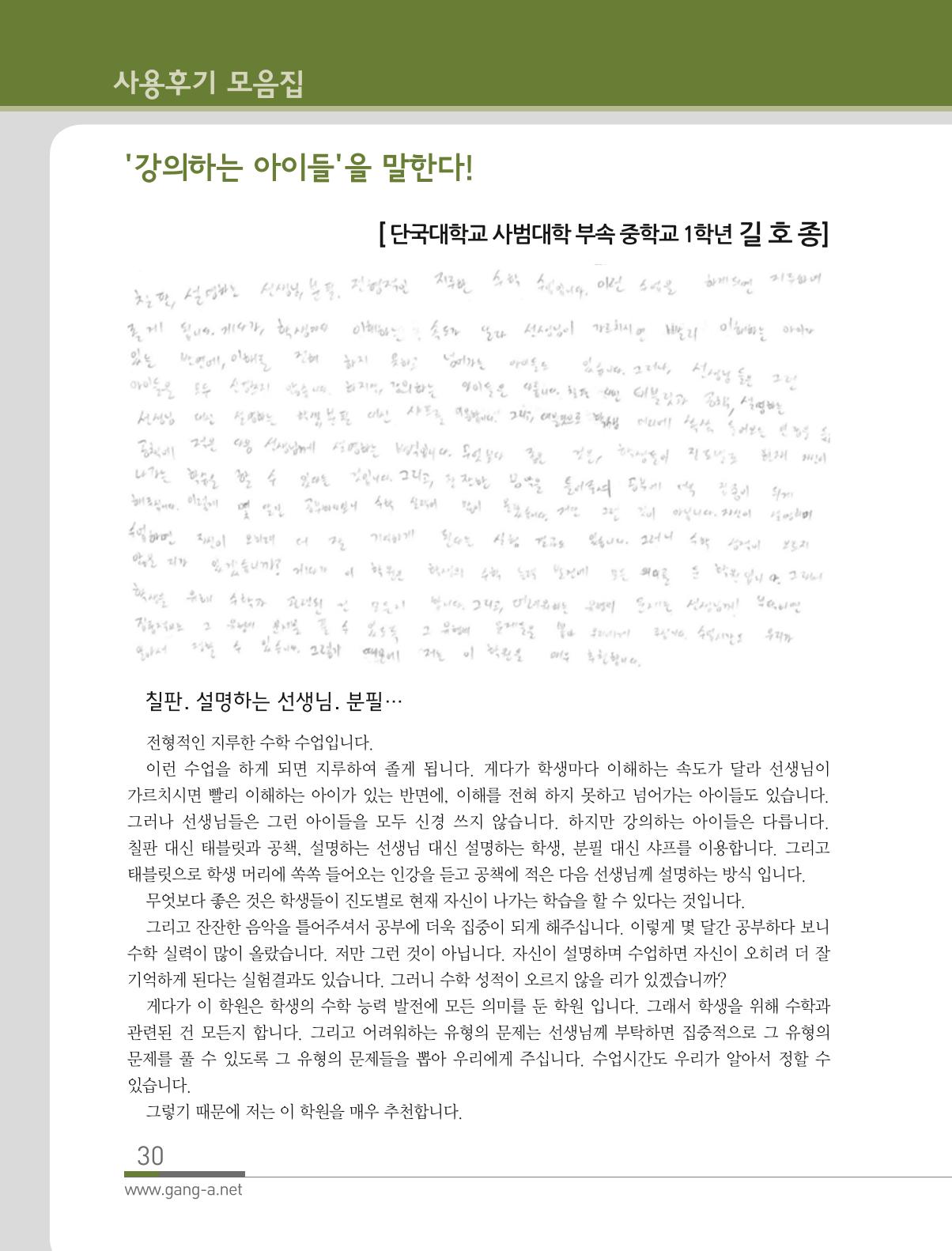 강의하는 아이들 후기 2탄 30페이지