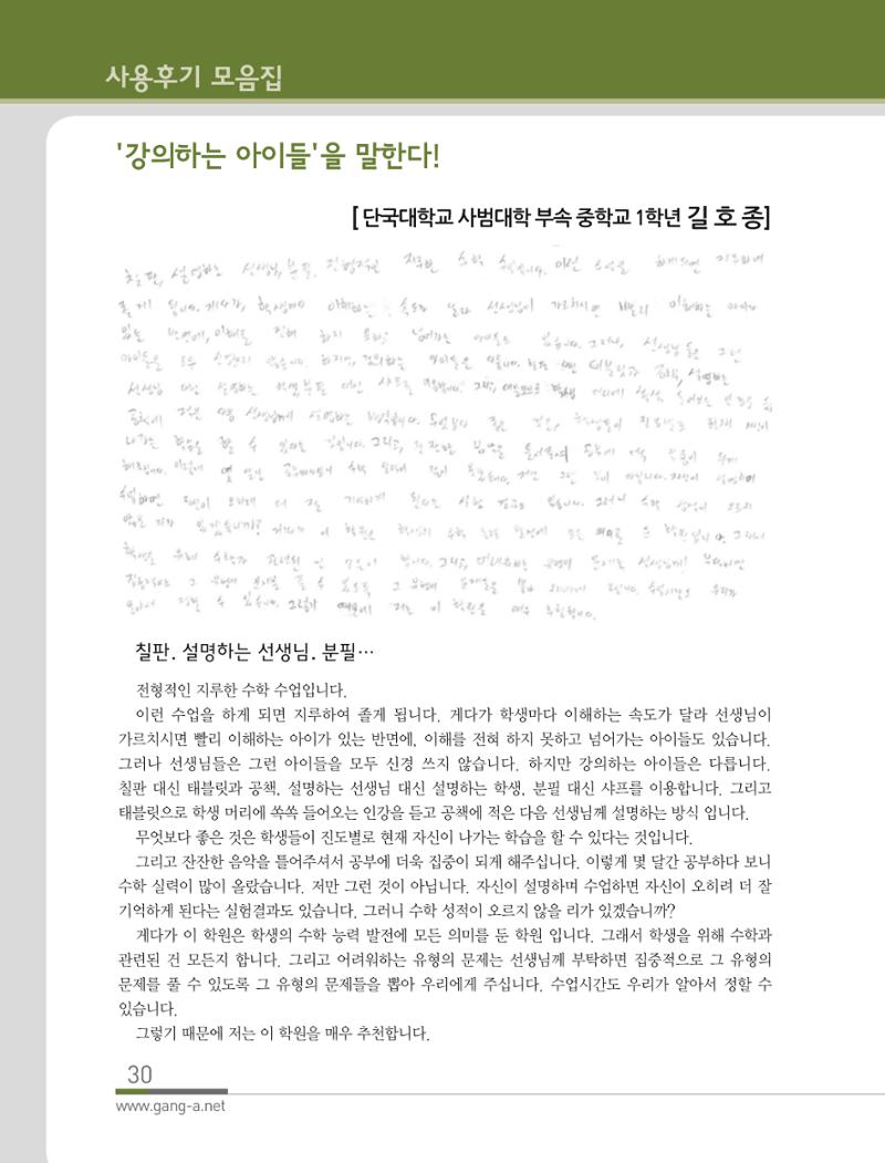 강의하는 아이들 후기 2탄 30페이지