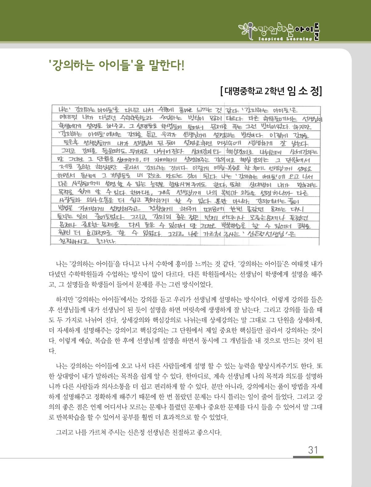 강의하는 아이들 후기 2탄 31페이지