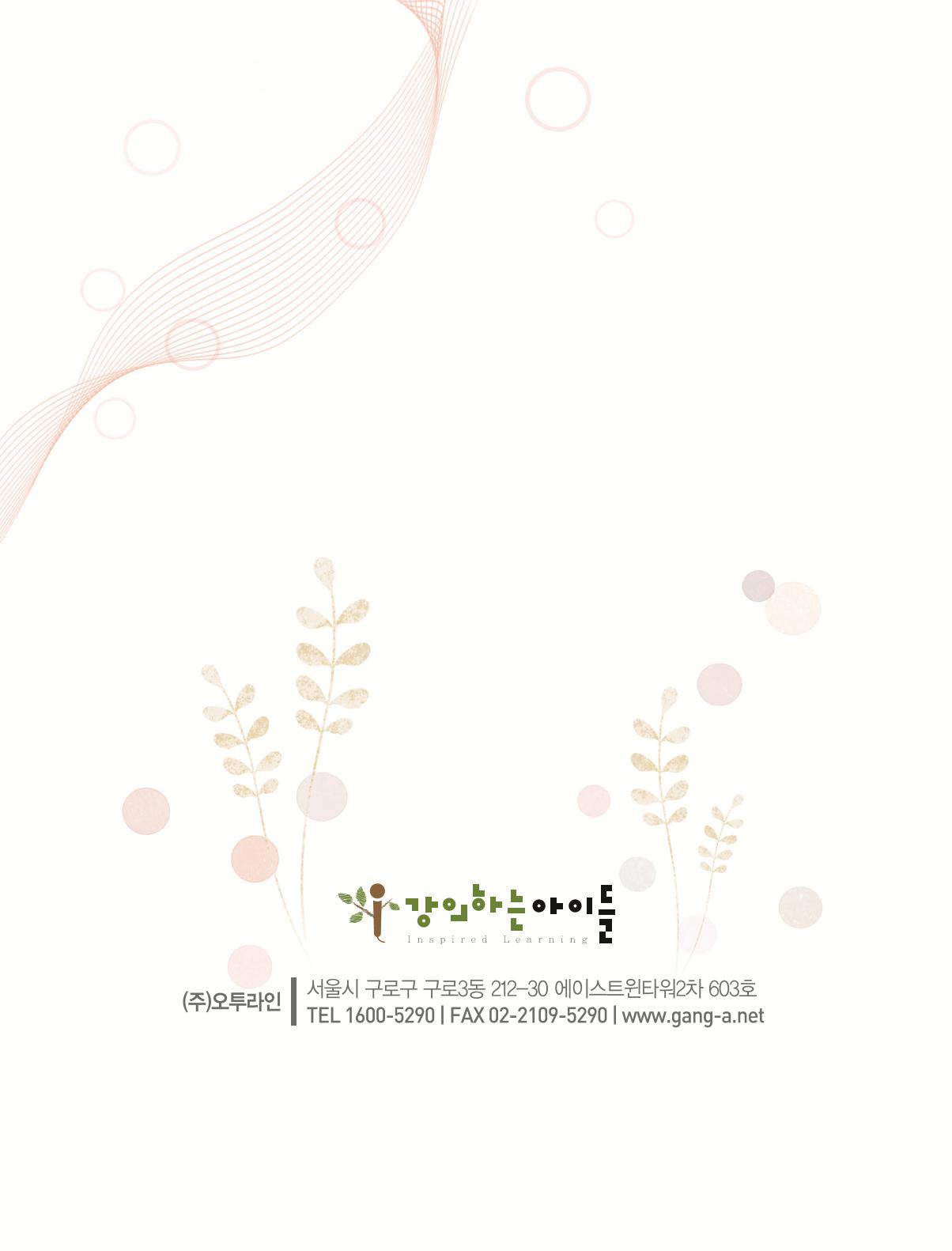 강의하는 아이들 후기 2탄 32페이지
