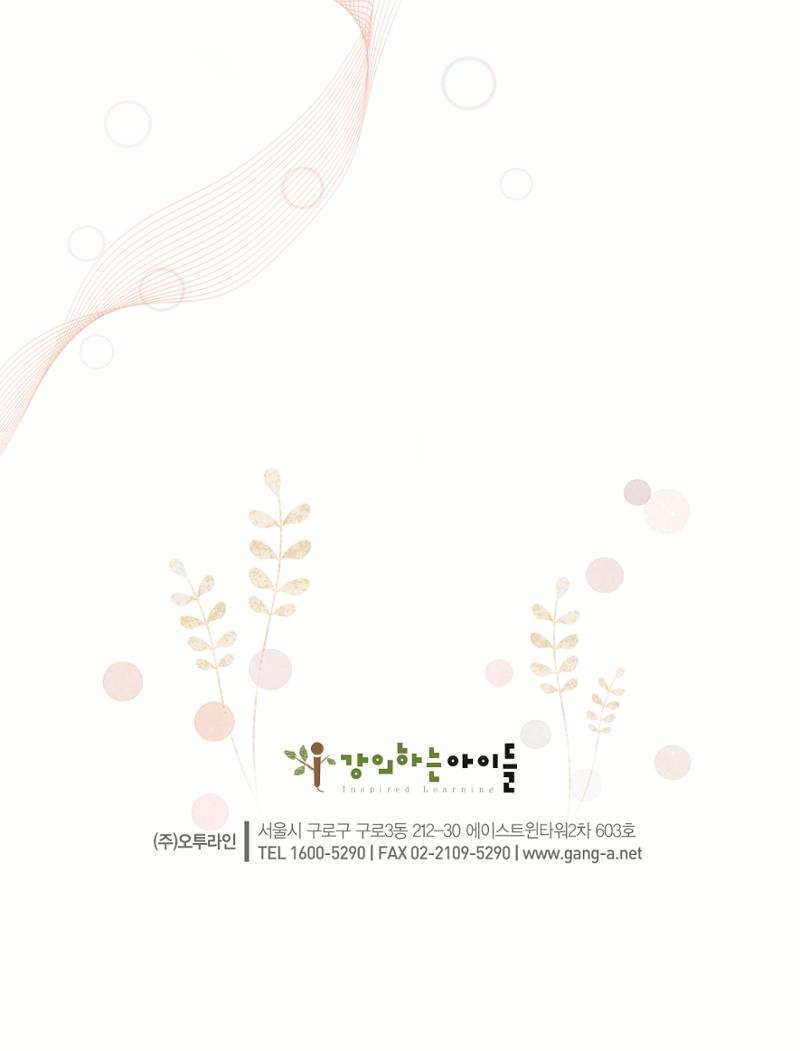 강의하는 아이들 후기 2탄 32페이지