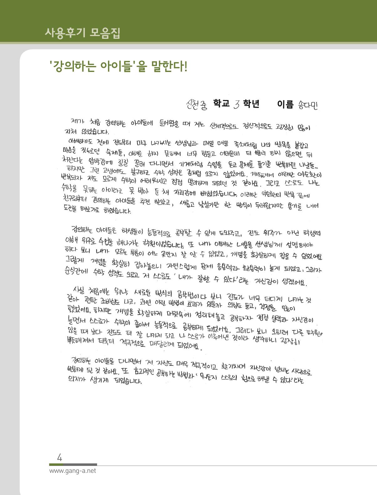 강의하는 아이들 후기 2탄 4페이지